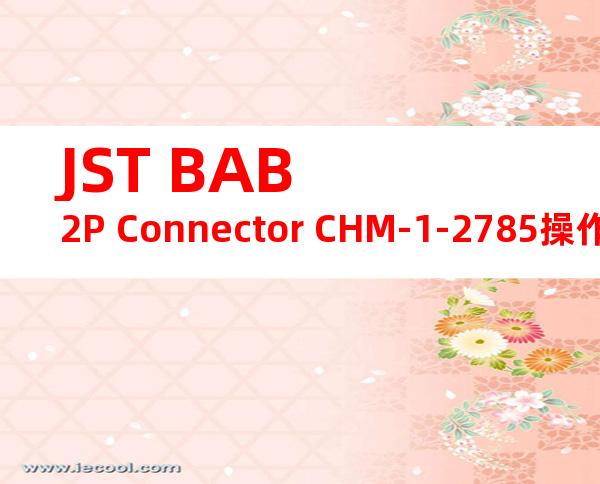 JST BAB 2P Connector CHM-1-2785操作手册